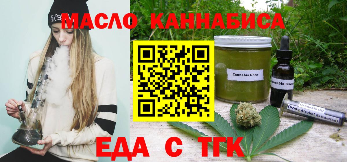 Еда ТГК марихуана  Вход с VPN  Норильск 