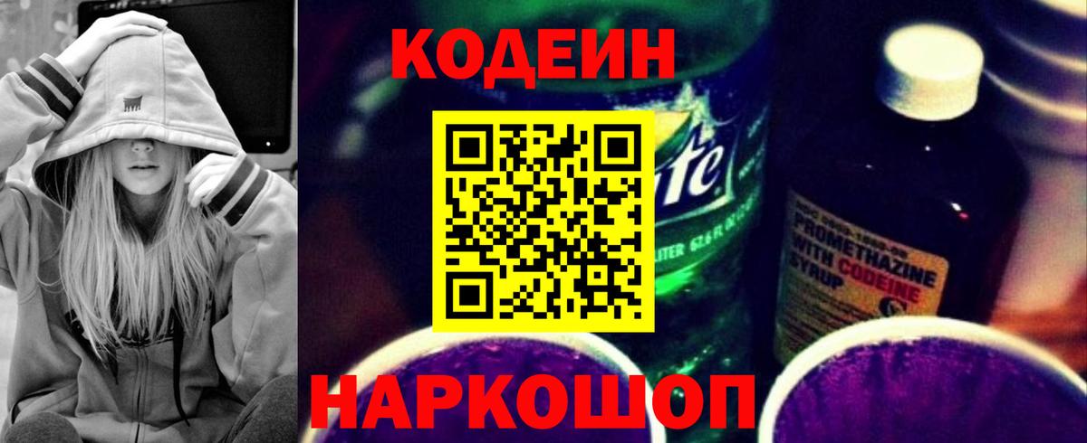Норильск  Codein напиток Lean (лин)  Вход с VPN 