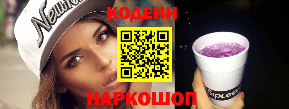 Кодеин напиток Lean (лин) Норильск