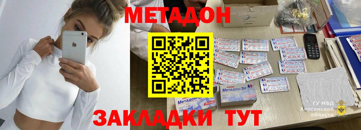 МЕТАДОН methadone  МЕТАДОН мёд  Вход с VPN  Норильск 