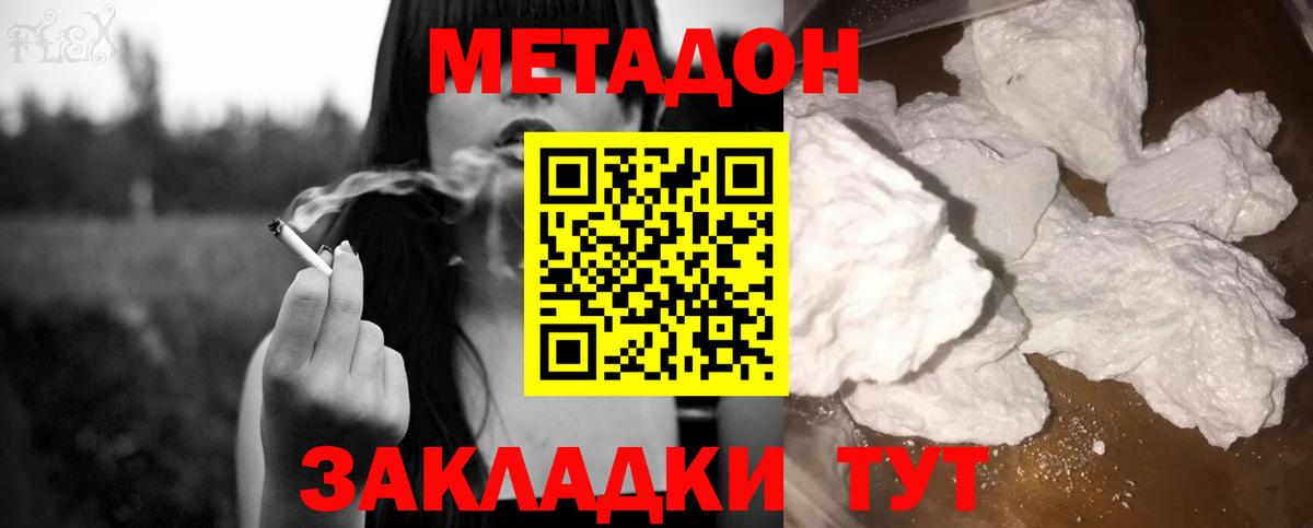 МЕТАДОН белоснежный Норильск