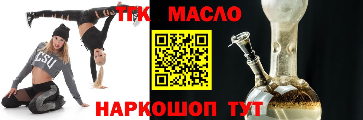 Норильск  ТГК THC oil  ТГК Wax  blacksprut ССЫЛКА  Вход с VPN 